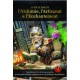 Guide ultime de l’alchimie, l’artisanat & l’enchantement